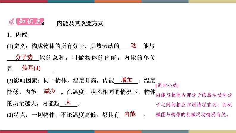 备战2023 中考物理一轮复习 第1编  第2主题  第5讲　内能　内能的利用 课件06