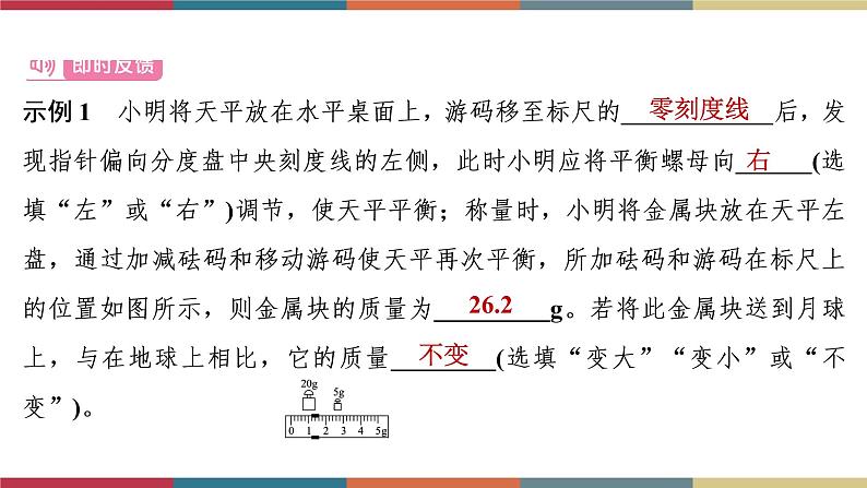 备战2023 中考物理一轮复习 第1编  第3主题  第6讲　质量与密度 课件06