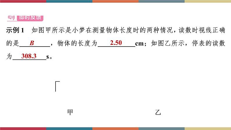 备战2023 中考物理一轮复习 第1编  第3主题  第7讲　机械运动 课件第8页