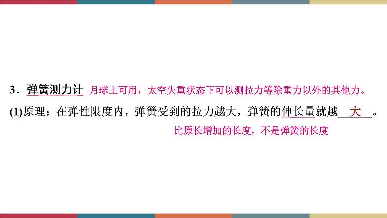 备战2023 中考物理一轮复习 第1编  第3主题  第8讲　第1课时　力 课件07