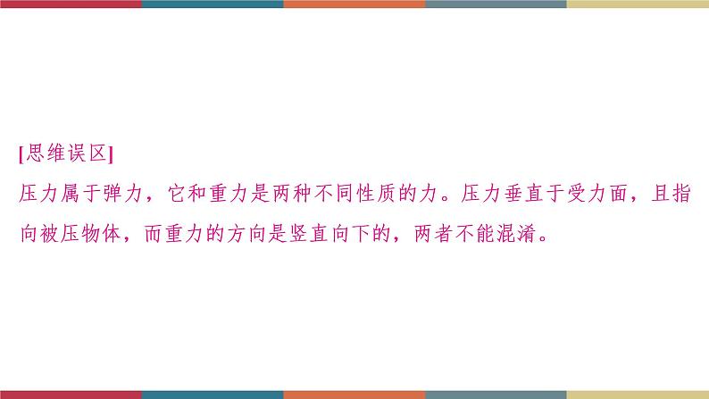 备战2023 中考物理一轮复习 第1编  第3主题  第9讲　压强 课件04