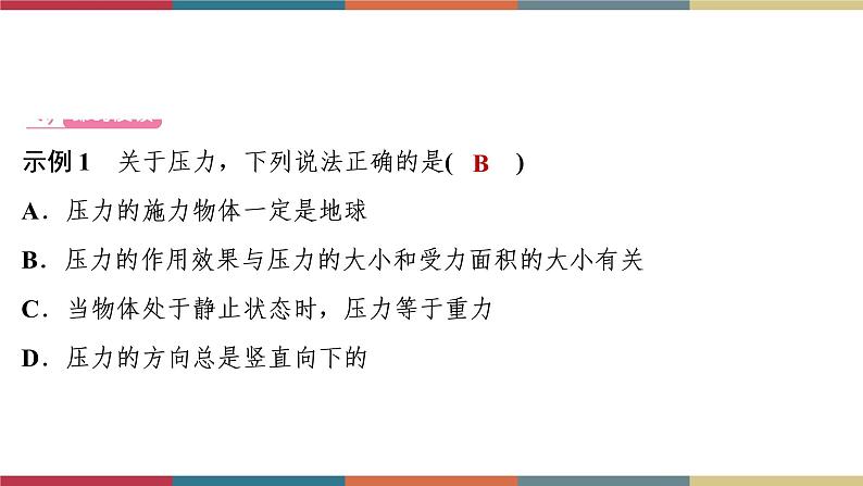 备战2023 中考物理一轮复习 第1编  第3主题  第9讲　压强 课件05