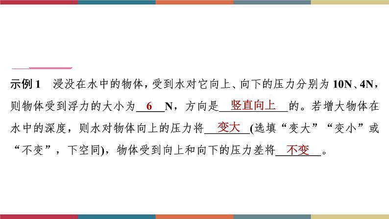 备战2023 中考物理一轮复习 第1编  第3主题  第10讲　第1课时　浮力及其相关计算 课件04