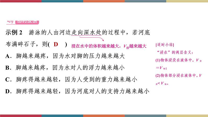 备战2023 中考物理一轮复习 第1编  第3主题  第10讲　第1课时　浮力及其相关计算 课件06