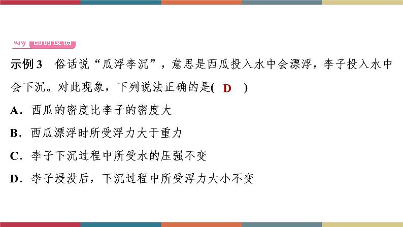 备战2023 中考物理一轮复习 第1编  第3主题  第10讲　第1课时　浮力及其相关计算 课件08