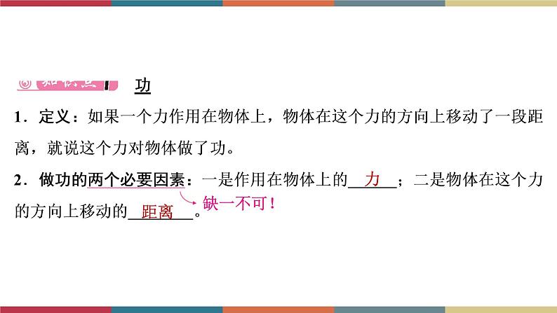 备战2023 中考物理一轮复习 第1编  第3主题  第11讲　第1课时　功　功率 课件第3页