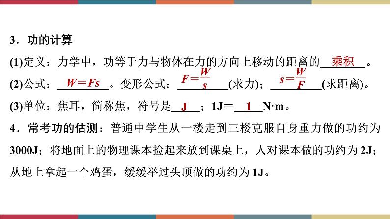 备战2023 中考物理一轮复习 第1编  第3主题  第11讲　第1课时　功　功率 课件第5页