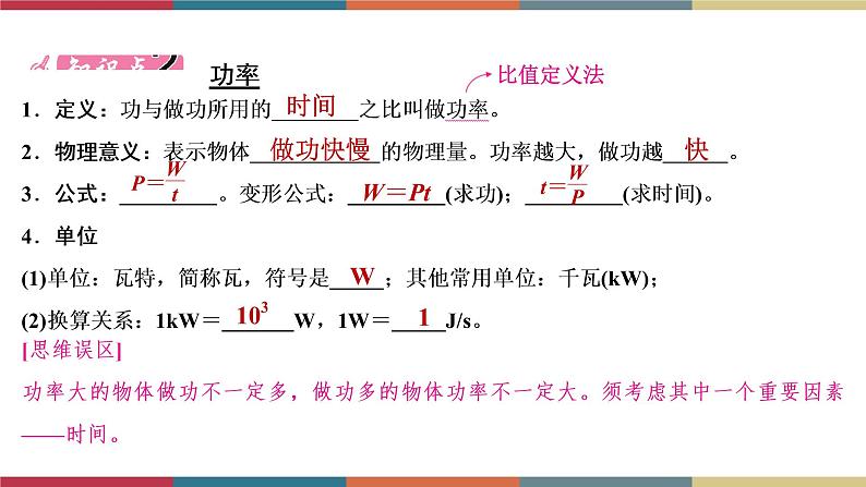 备战2023 中考物理一轮复习 第1编  第3主题  第11讲　第1课时　功　功率 课件第7页