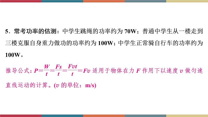 备战2023 中考物理一轮复习 第1编  第3主题  第11讲　第1课时　功　功率 课件第8页