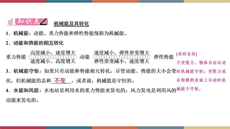 备战2023 中考物理一轮复习 第1编  第3主题  第11讲　第2课时　机械能及其转化 课件第6页