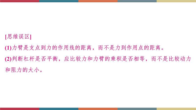 备战2023 中考物理一轮复习 第1编  第3主题  第12讲　第1课时　杠杆 课件04