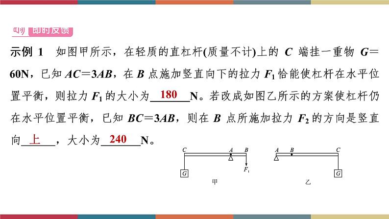 备战2023 中考物理一轮复习 第1编  第3主题  第12讲　第1课时　杠杆 课件05