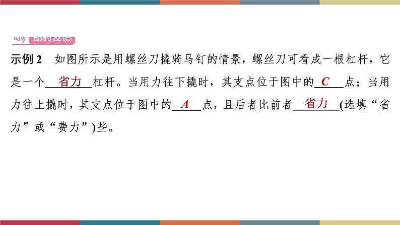 备战2023 中考物理一轮复习 第1编  第3主题  第12讲　第1课时　杠杆 课件07