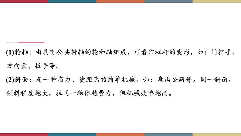 备战2023 中考物理一轮复习 第1编  第3主题  第12讲　第2课时　滑轮　斜面　机械效率 课件04