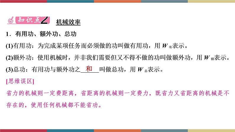 备战2023 中考物理一轮复习 第1编  第3主题  第12讲　第2课时　滑轮　斜面　机械效率 课件06