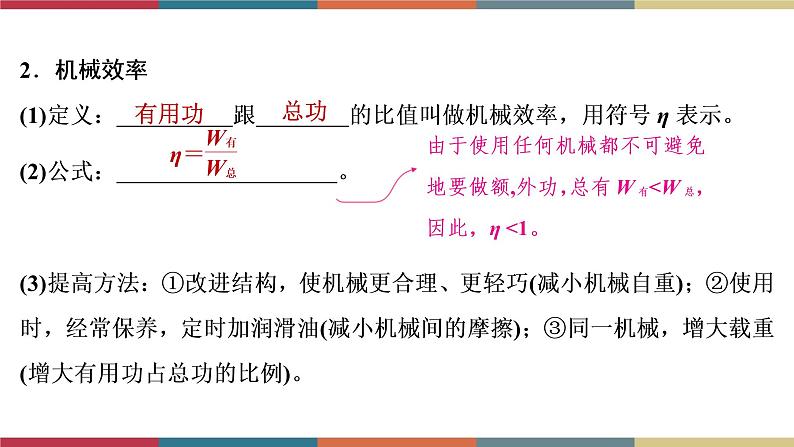 备战2023 中考物理一轮复习 第1编  第3主题  第12讲　第2课时　滑轮　斜面　机械效率 课件07