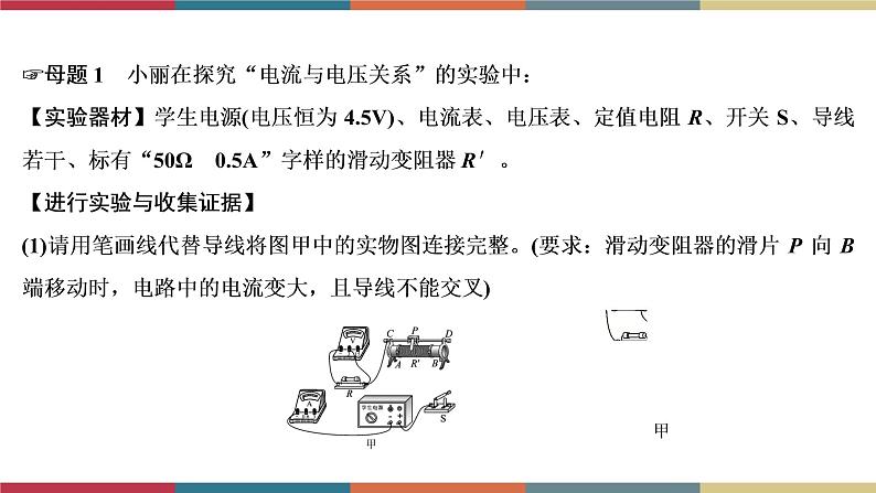 备战2023 中考物理一轮复习 第1编  第4主题  第14讲　第2课时　欧姆定律的相关实验 课件05