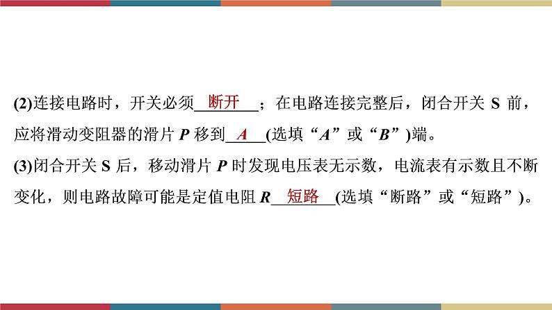 备战2023 中考物理一轮复习 第1编  第4主题  第14讲　第2课时　欧姆定律的相关实验 课件06