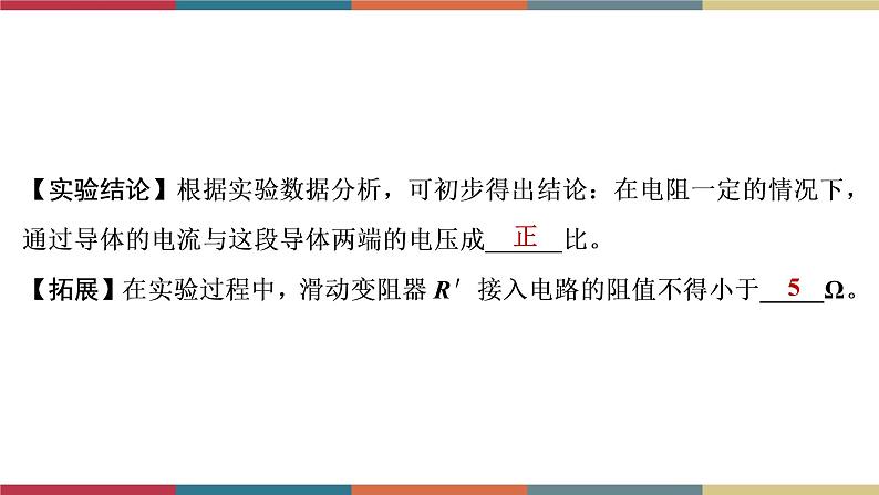 备战2023 中考物理一轮复习 第1编  第4主题  第14讲　第2课时　欧姆定律的相关实验 课件08