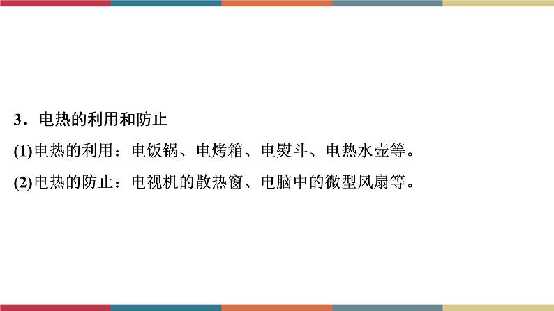 备战2023 中考物理一轮复习 第1编  第4主题  第15讲　第2课时　测量小灯泡的电功率　焦耳定律 课件04