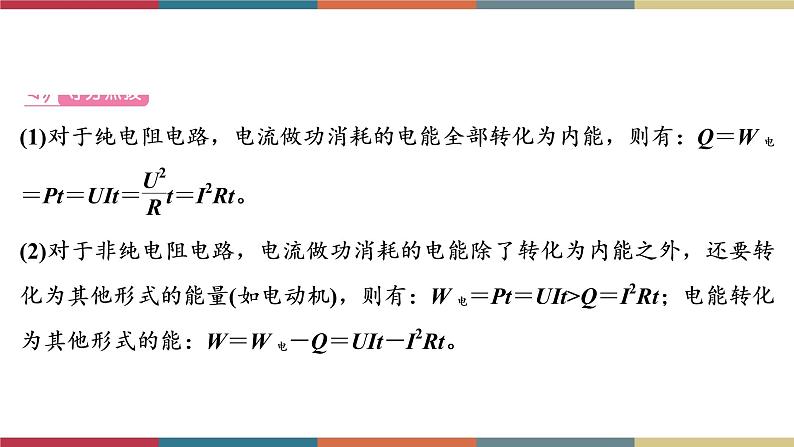 备战2023 中考物理一轮复习 第1编  第4主题  第15讲　第2课时　测量小灯泡的电功率　焦耳定律 课件05