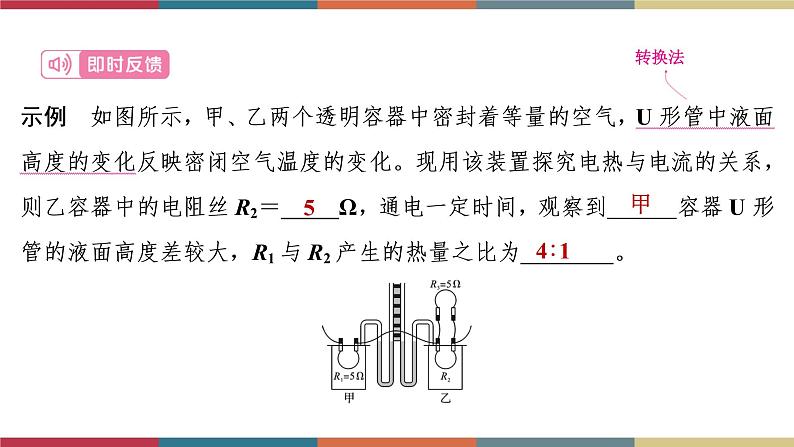 备战2023 中考物理一轮复习 第1编  第4主题  第15讲　第2课时　测量小灯泡的电功率　焦耳定律 课件06