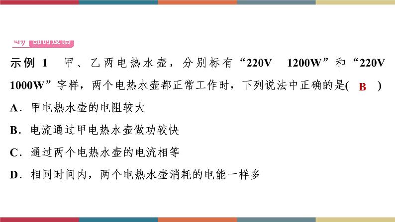 备战2023 中考物理一轮复习 第1编  第4主题  第15讲　第1课时　电能　电功　电功率 课件05