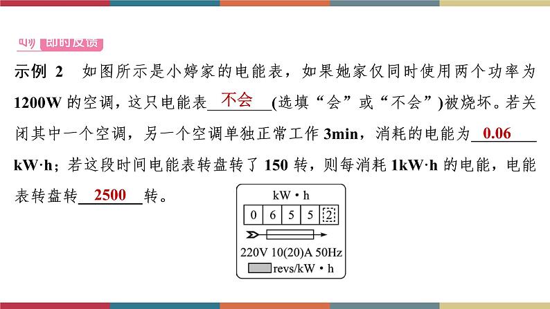 备战2023 中考物理一轮复习 第1编  第4主题  第15讲　第1课时　电能　电功　电功率 课件07