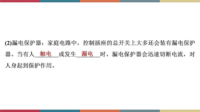 备战2023 中考物理一轮复习 第1编  第4主题  第16讲　生活用电 课件第7页