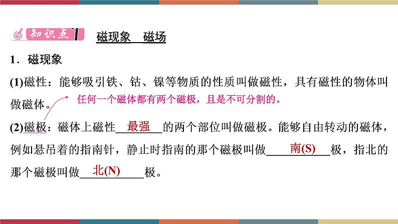 备战2023 中考物理一轮复习 第1编  第4主题  第17讲　电与磁 课件03