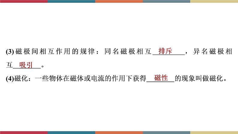 备战2023 中考物理一轮复习 第1编  第4主题  第17讲　电与磁 课件04