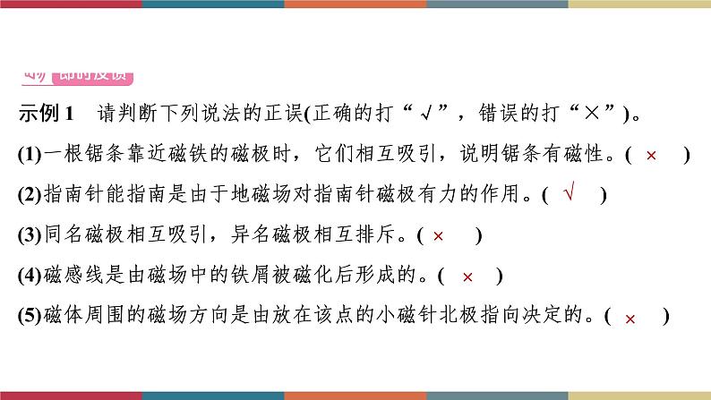 备战2023 中考物理一轮复习 第1编  第4主题  第17讲　电与磁 课件08