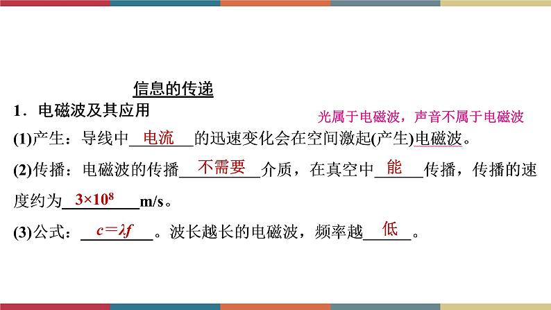 备战2023 中考物理一轮复习 第1编  第4主题  第18讲　信息与能源 课件03