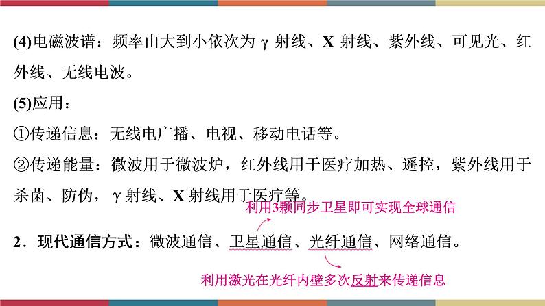 备战2023 中考物理一轮复习 第1编  第4主题  第18讲　信息与能源 课件04