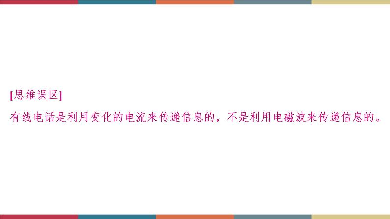 备战2023 中考物理一轮复习 第1编  第4主题  第18讲　信息与能源 课件05