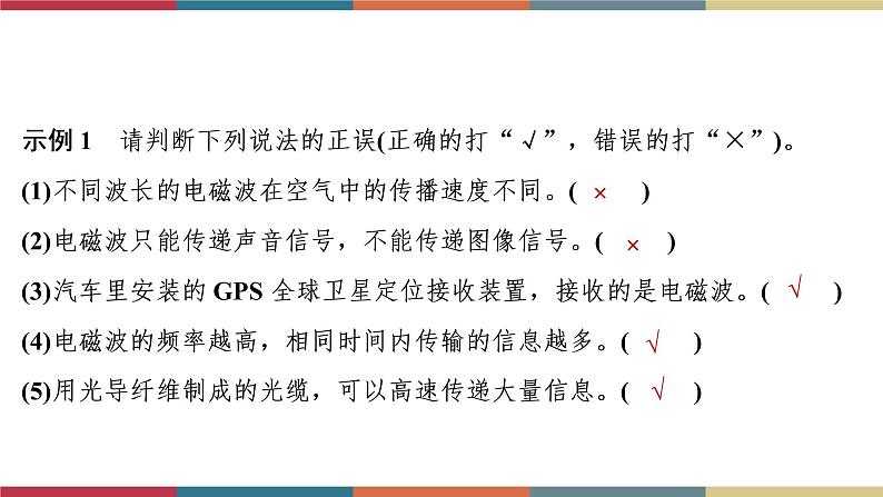 备战2023 中考物理一轮复习 第1编  第4主题  第18讲　信息与能源 课件06