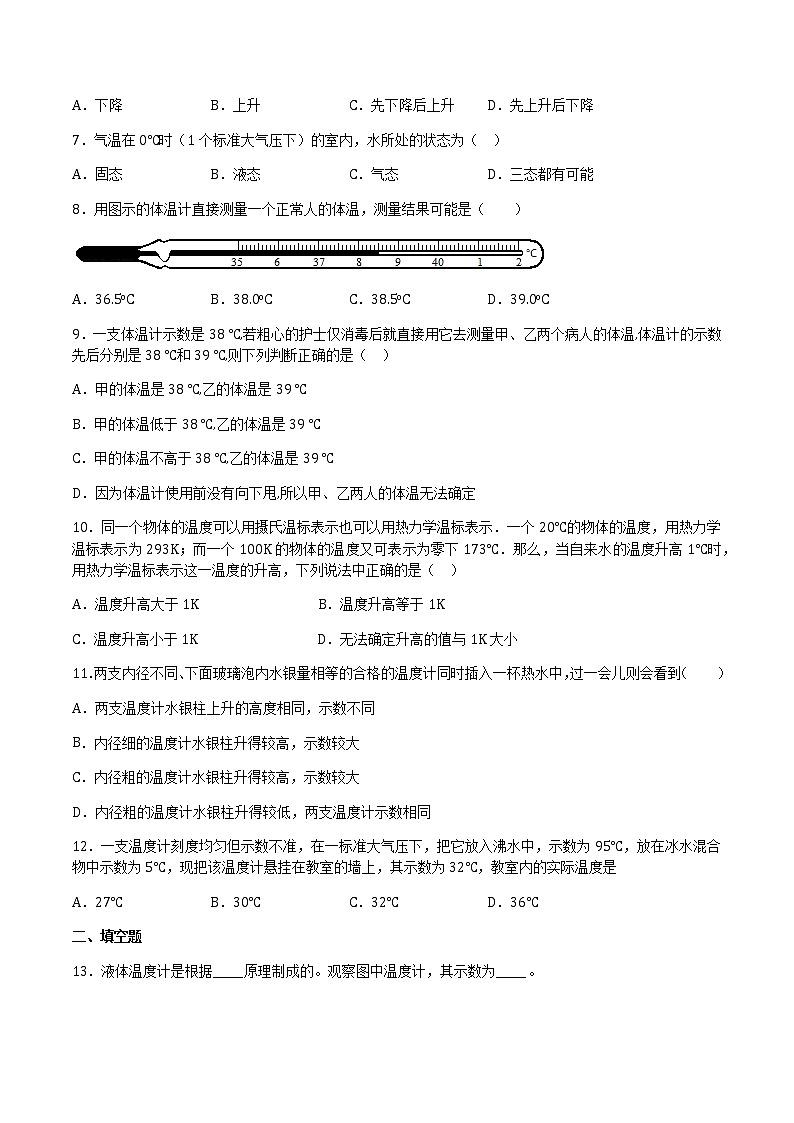 12.1 温度与温度计 课件+练习02