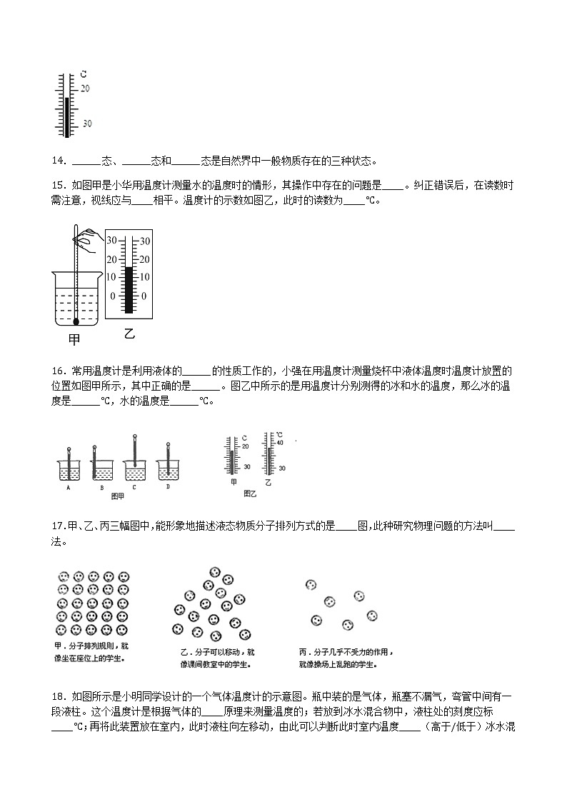 12.1 温度与温度计 课件+练习03