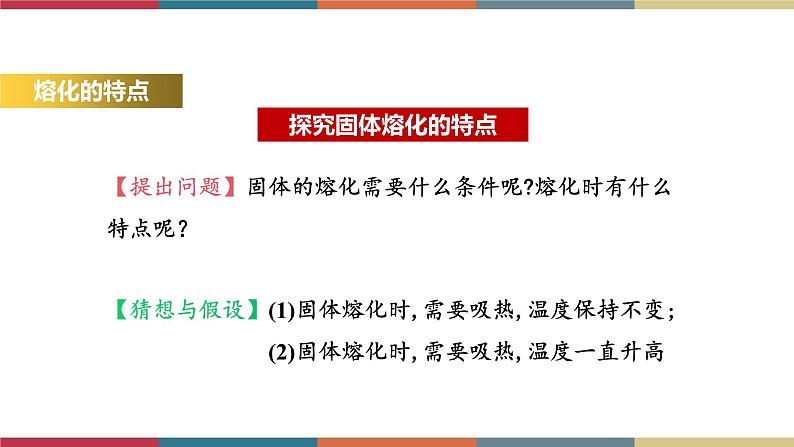 12.2 熔化与凝固 课件+练习04