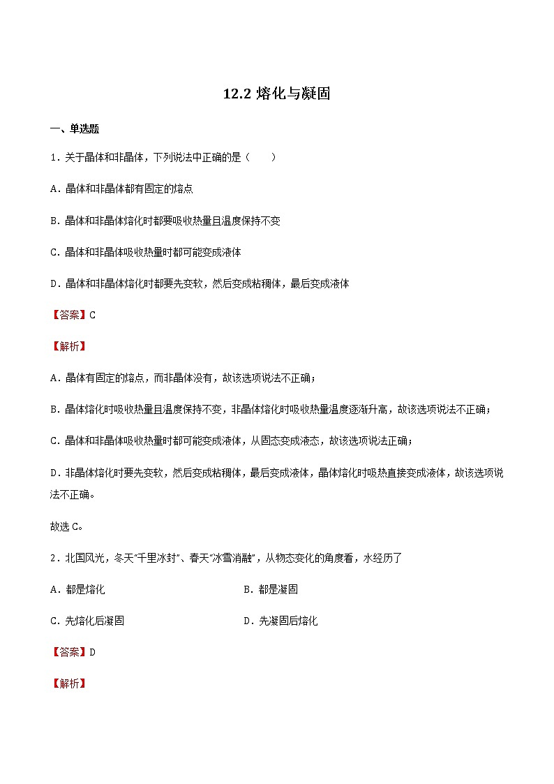 12.2 熔化与凝固 课件+练习01