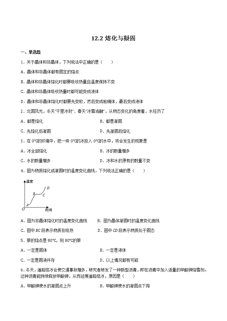12.2 熔化与凝固 课件+练习01