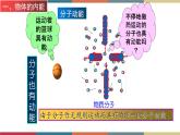 13.1 物体的内能 课件+练习