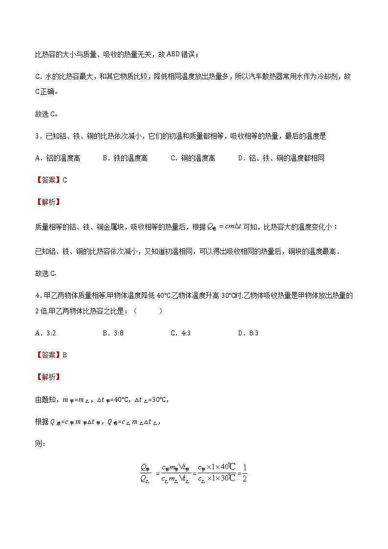 13.2 科学探究：物质的比热容 课件+练习02