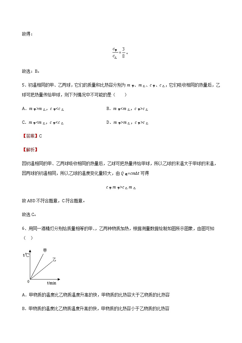 13.2 科学探究：物质的比热容 课件+练习03
