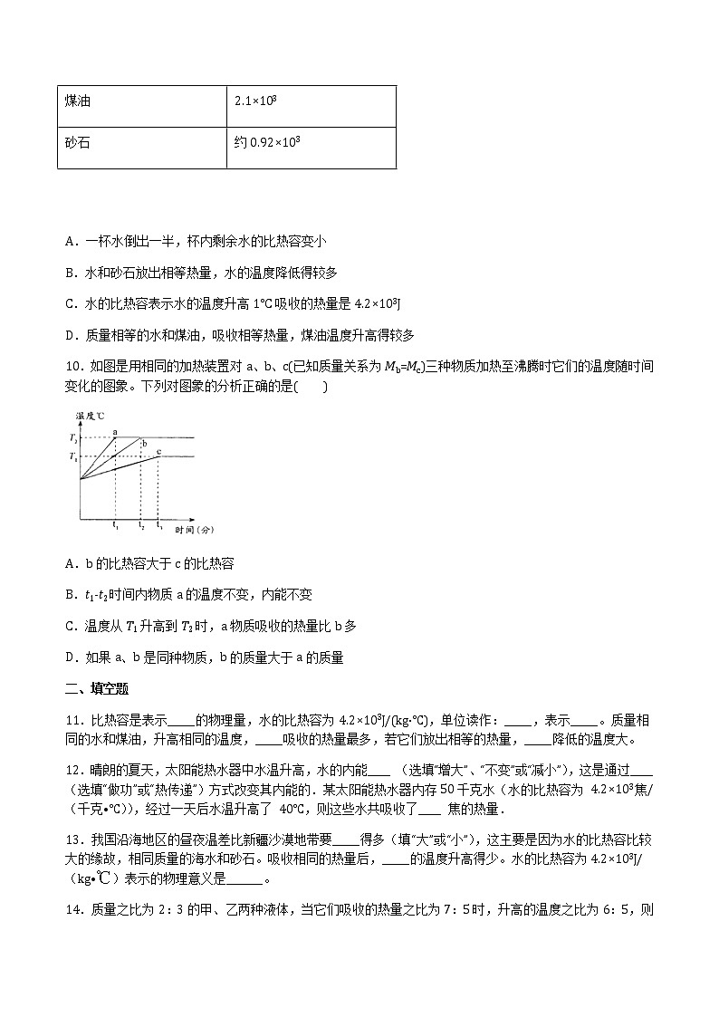 13.2 科学探究：物质的比热容 课件+练习03