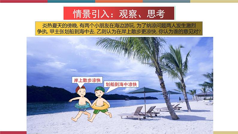 13.2 科学探究：物质的比热容 课件+练习02