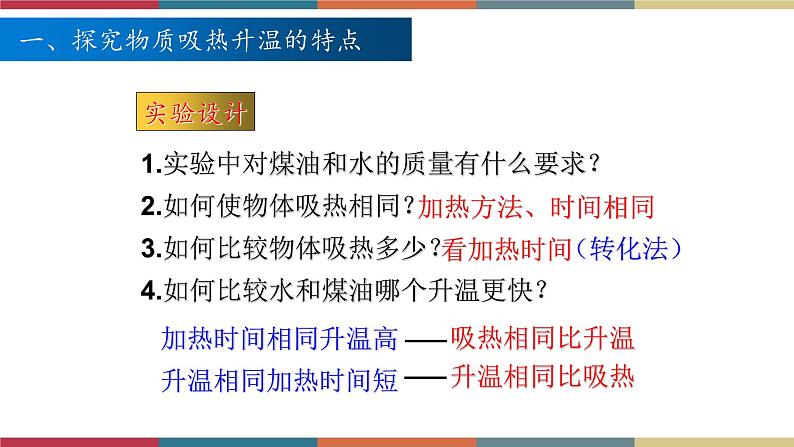 13.2 科学探究：物质的比热容 课件+练习04