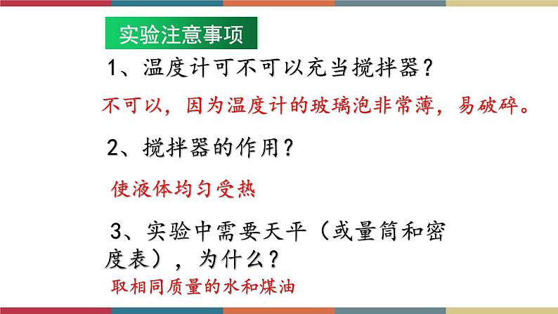 13.2 科学探究：物质的比热容 课件+练习06