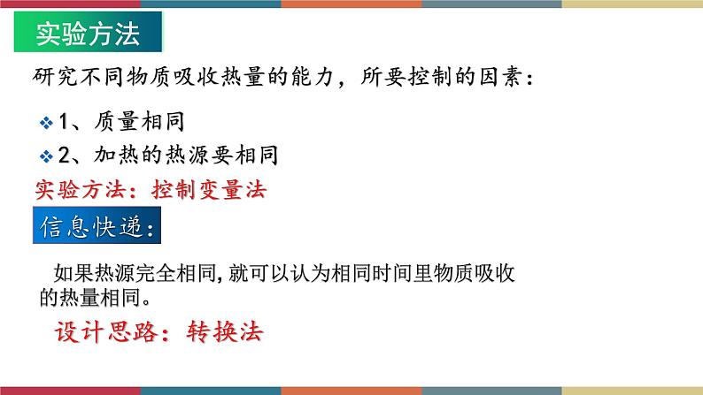 13.2 科学探究：物质的比热容 课件+练习08