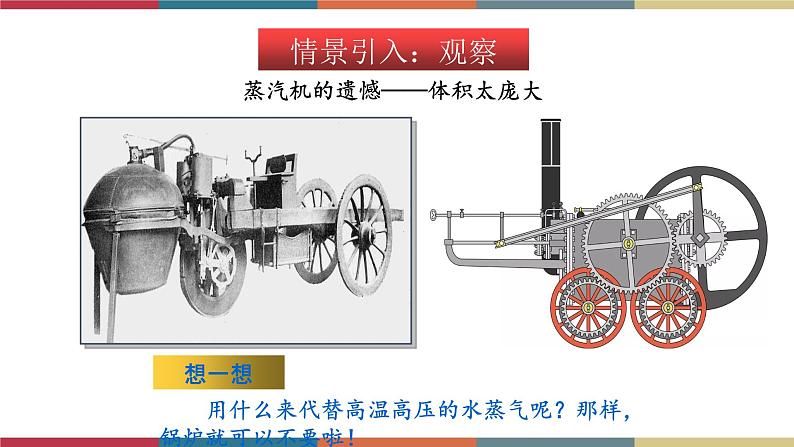 13.3 内燃机 课件+练习02